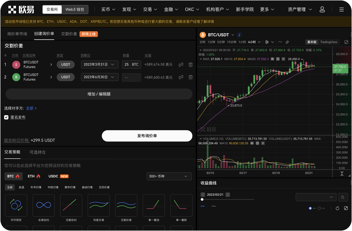 OKX的官方公告在哪里看